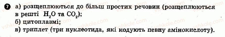 фото задание 7 - варіант 2 - № 4. клітина як цілісна система. обмін речовин і енергії