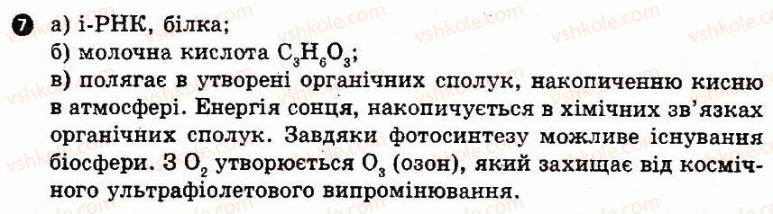 фото задание 7 - варіант 3 - № 4. клітина як цілісна система. обмін речовин і енергії