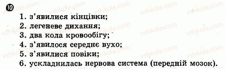 фото задание 10 - варіант 1 - № 5. організмовий рівень організації життя