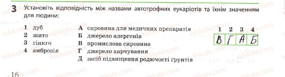 фото задание 3 - автотрофні еукаріоти - тема 1. біорізноманіття