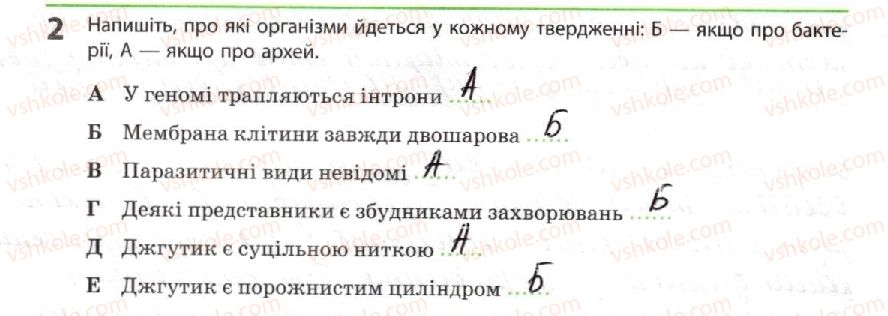 фото задание 2 - прокаріотичні організми - тема 1. біорізноманіття