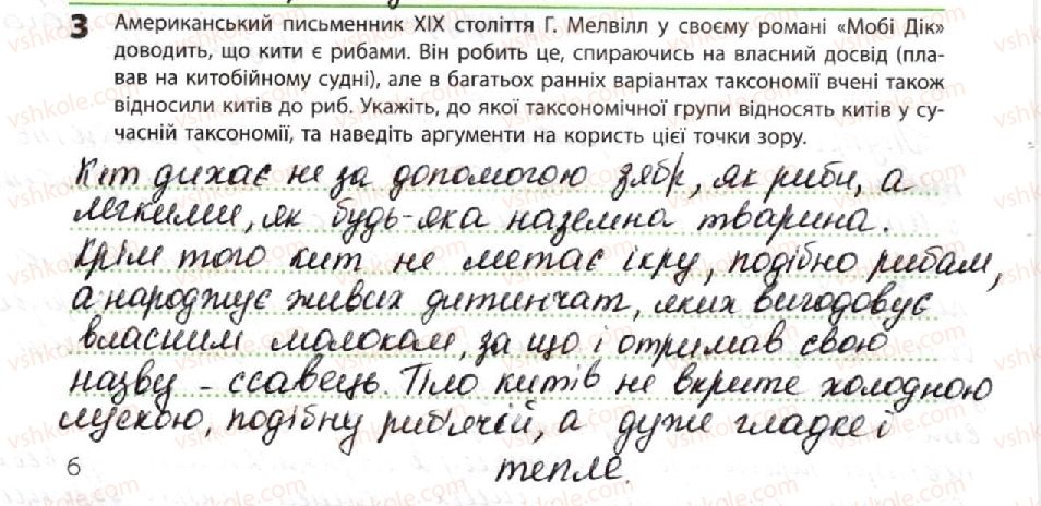 фото задание 3 - систематика - тема 1. біорізноманіття