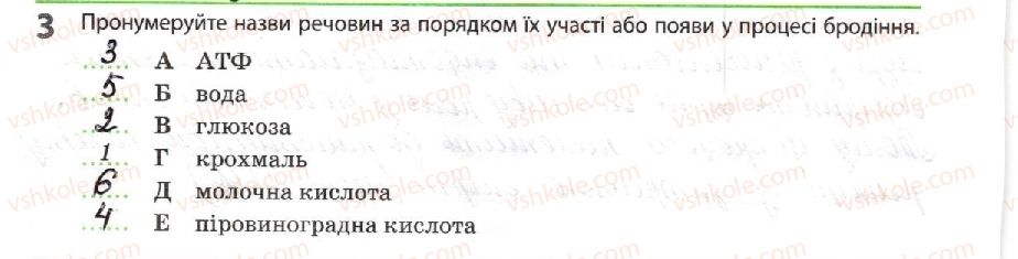 фото задание 3 - енергетичне забезпечення метаболізму - тема 2. обмін речовин і перетворення енергії