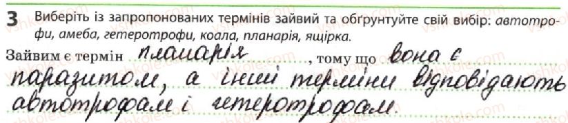 фото задание 3 - обмін в автотрофів і гетеротрофів - тема 2. обмін речовин і перетворення енергії
