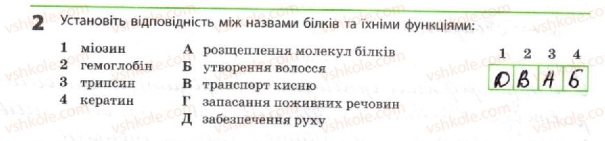 фото задание 2 - органічні речовини. обмін речовин - тема 2. обмін речовин і перетворення енергії