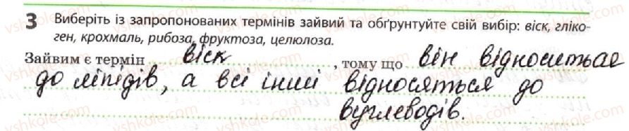 фото задание 3 - органічні речовини. обмін речовин - тема 2. обмін речовин і перетворення енергії