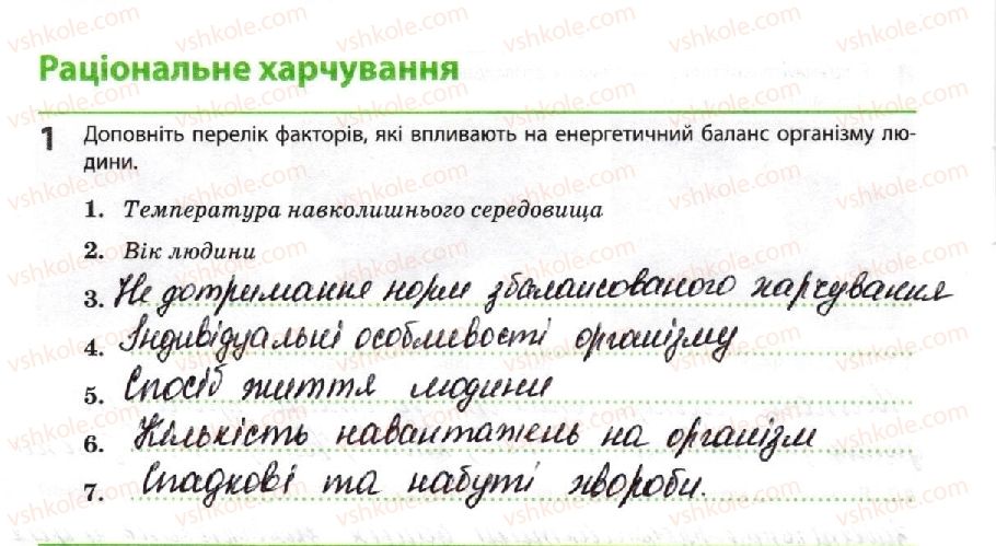 фото задание 1 - раціональне харчування - тема 2. обмін речовин і перетворення енергії