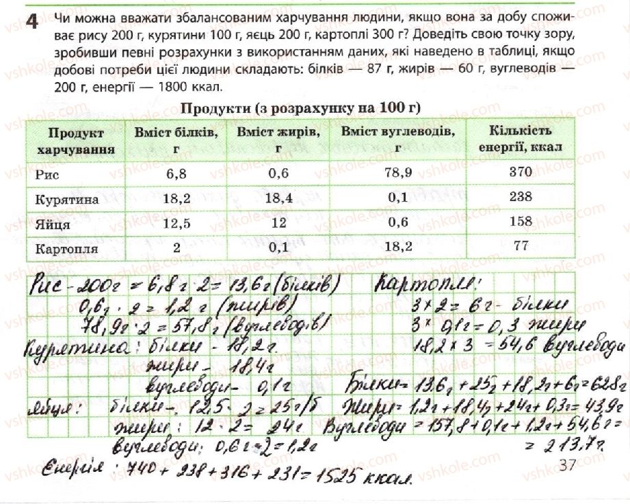 фото задание 4 - раціональне харчування - тема 2. обмін речовин і перетворення енергії