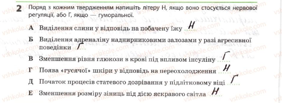 фото задание 2 - регуляція обміну в людини - тема 2. обмін речовин і перетворення енергії