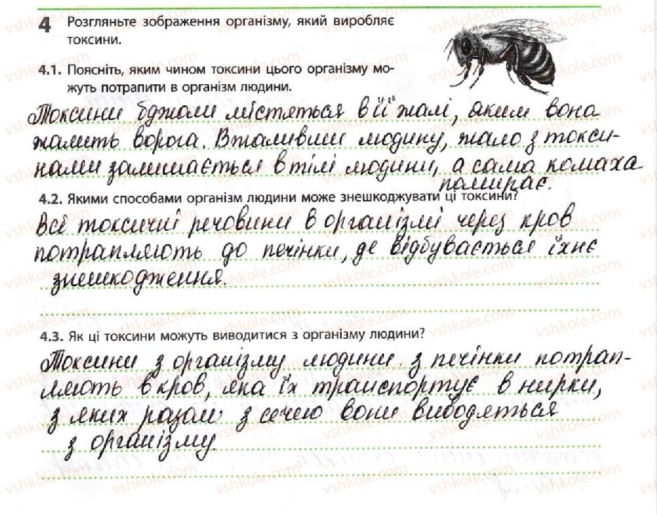 фото задание 4 - токсичні сполуки та їх знешкодження - тема 2. обмін речовин і перетворення енергії