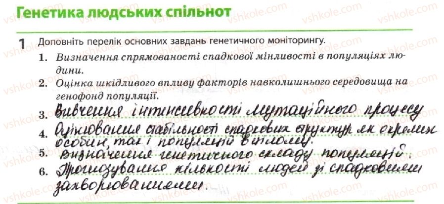 фото задание 1 - генетика людських спільнот - тема 3. спадковість і мінливість