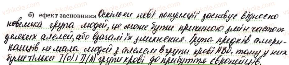фото задание 3 - генетика людських спільнот - тема 3. спадковість і мінливість