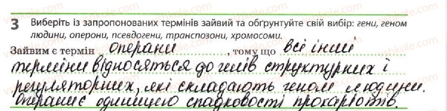 фото задание 3 - геном людини - тема 3. спадковість і мінливість