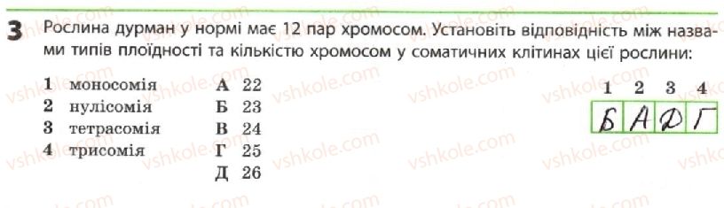 фото задание 3 - хромосоми. каріотип - тема 3. спадковість і мінливість