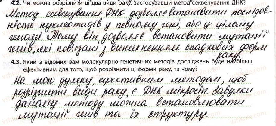 фото задание 4 - молекулярно-генетичні методи досліджень - тема 3. спадковість і мінливість
