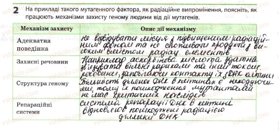 фото задание 2 - мутації. антимутаційні механізми - тема 3. спадковість і мінливість