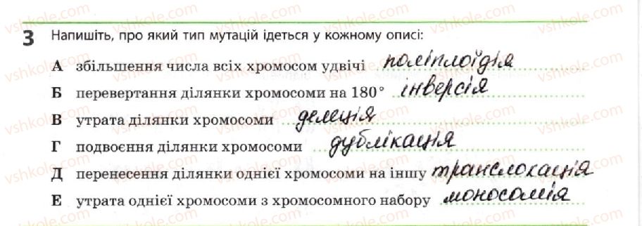 фото задание 3 - мутації. антимутаційні механізми - тема 3. спадковість і мінливість