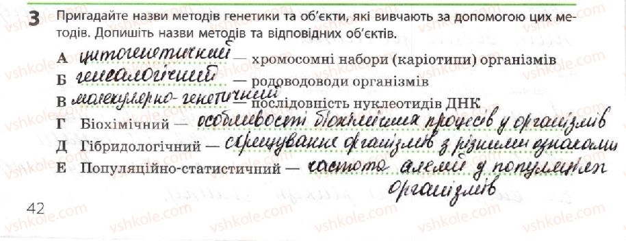 фото задание 3 - поняття та методи генетики - тема 3. спадковість і мінливість