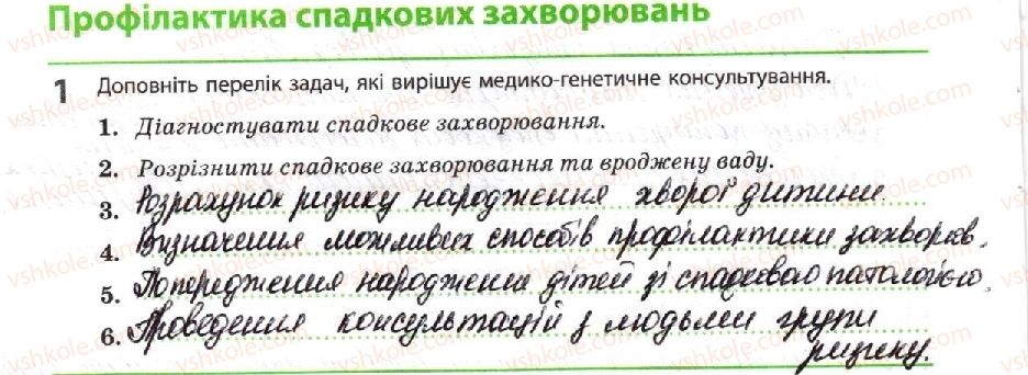 фото задание 1 - профілактика спадкових захворювань - тема 3. спадковість і мінливість