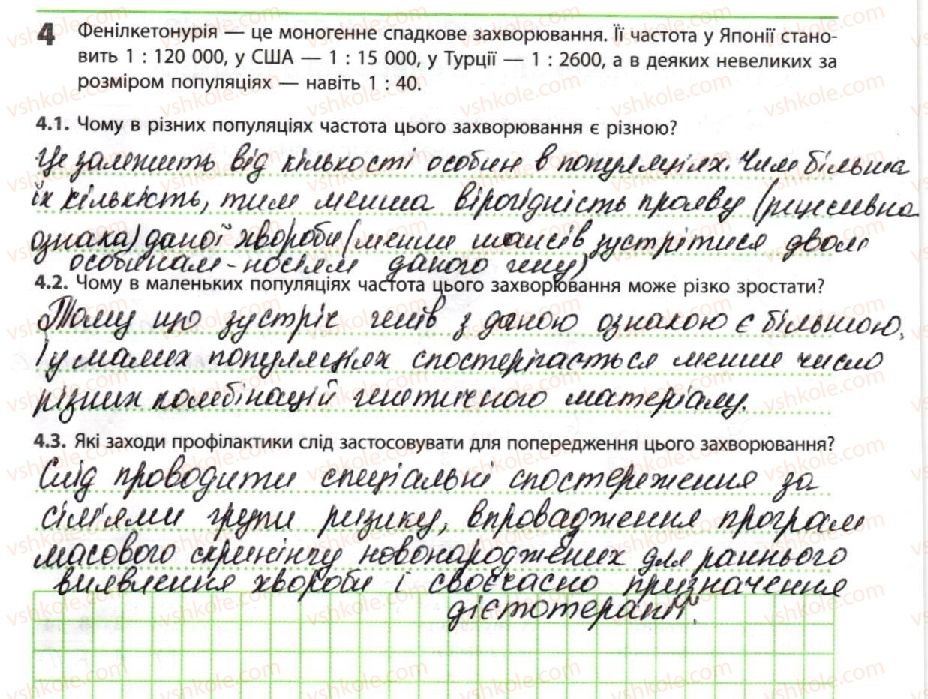 фото задание 4 - профілактика спадкових захворювань - тема 3. спадковість і мінливість