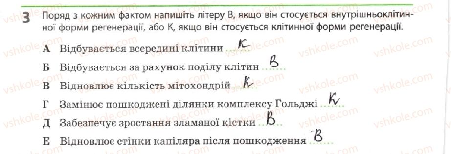фото задание 3 - процеси репродукції. регенерація в людини - тема 4. репродукція та розвиток організмів