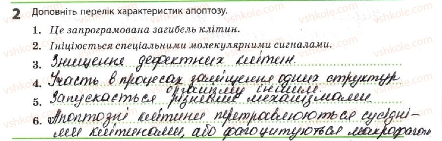 фото задание 2 - розвиток, старіння та смерть клітин - тема 4. репродукція та розвиток організмів