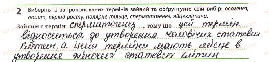 фото задание 2 - статеві клітини та запліднення у людини - тема 4. репродукція та розвиток організмів