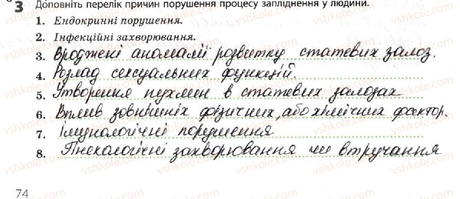 фото задание 3 - статеві клітини та запліднення у людини - тема 4. репродукція та розвиток організмів