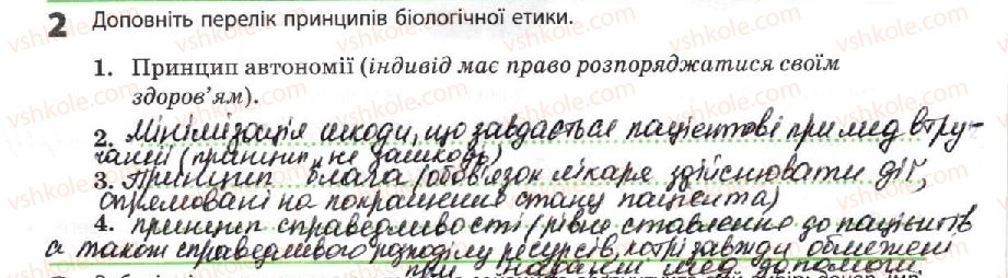 фото задание 2 - трансплантація - тема 4. репродукція та розвиток організмів