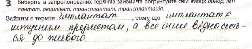 фото задание 3 - трансплантація - тема 4. репродукція та розвиток організмів
