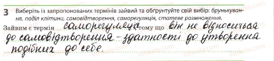 фото задание 3 - властивості живого. сталий розвиток - вступ