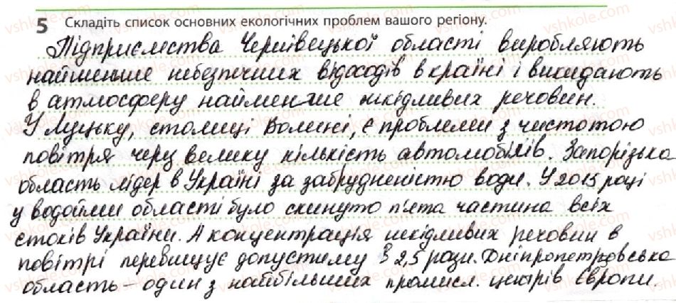 фото задание 5 - властивості живого. сталий розвиток - вступ
