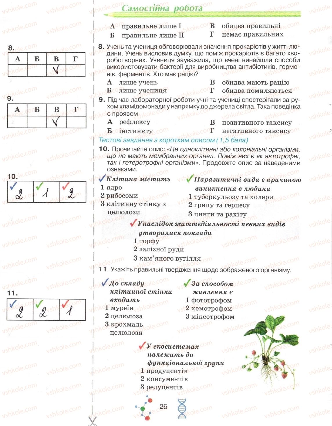 фото задание стор26 - тема 1. вступ. біорізноманіття