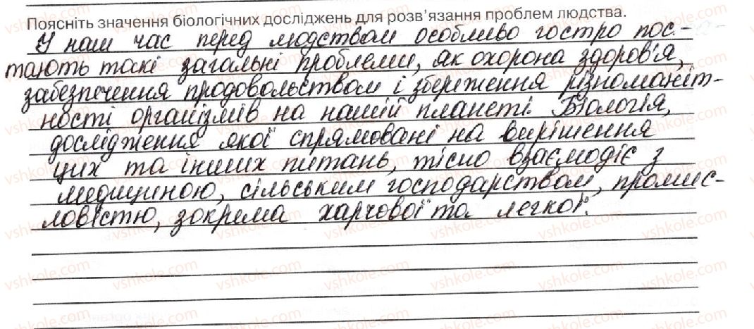 фото задание стор29 - тема 1. вступ. біорізноманіття