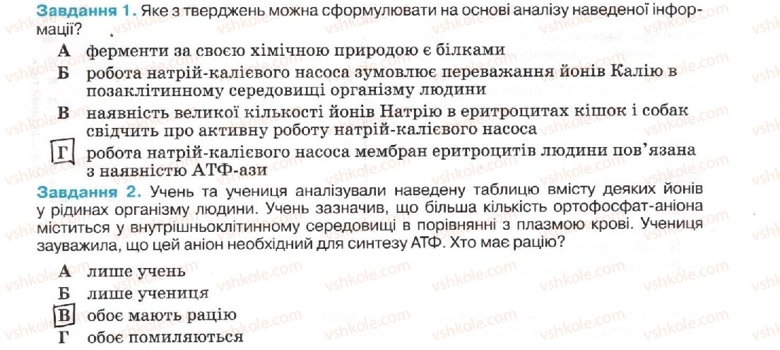 фото задание стор41 - тема 2. обмін речовин та перетворення енергії
