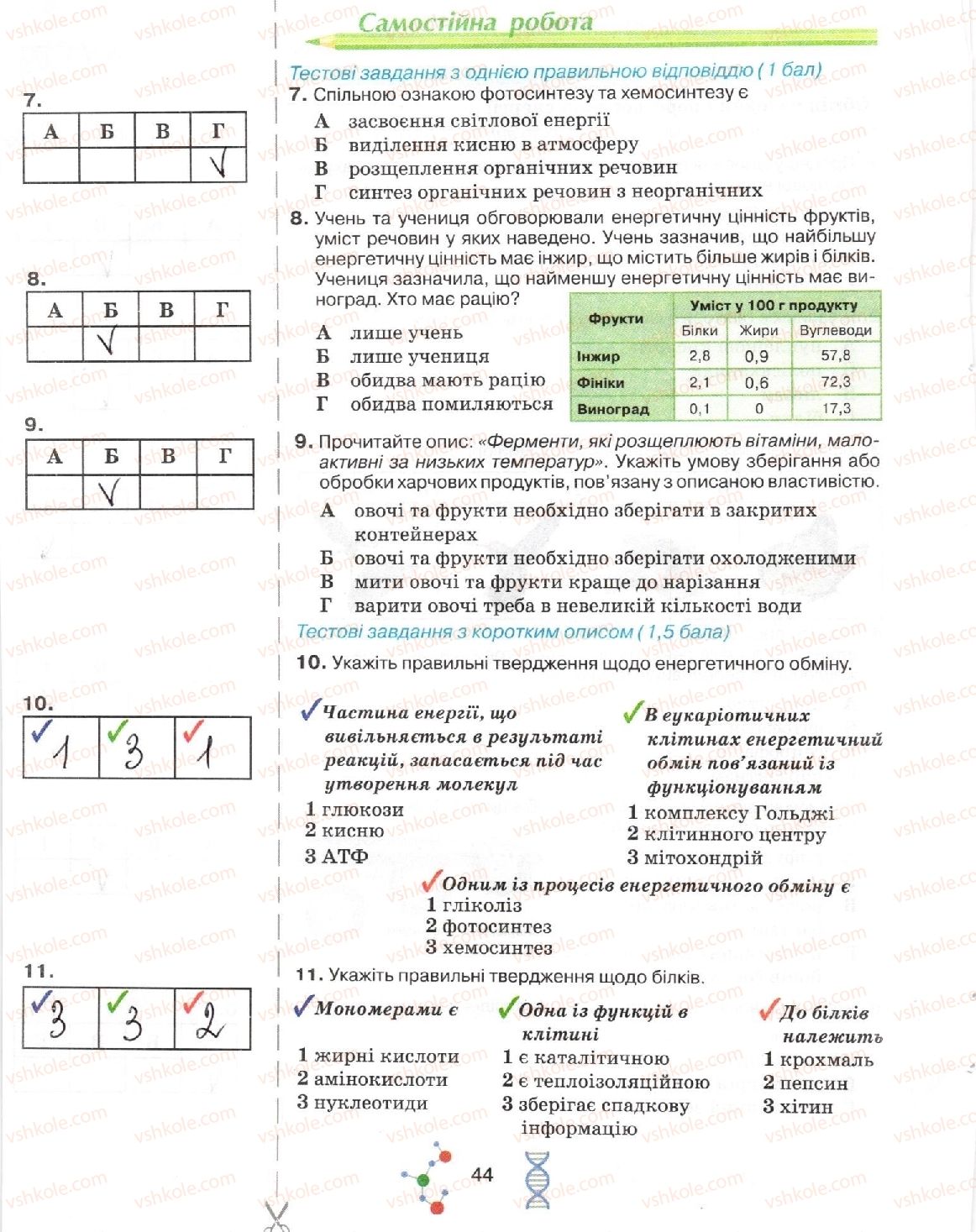 фото задание стор44 - тема 2. обмін речовин та перетворення енергії