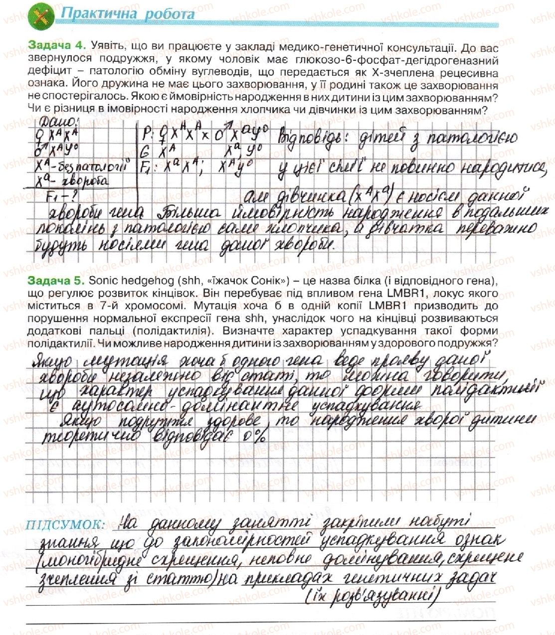 фото задание стор59 - тема 3. спадковість та мінливість