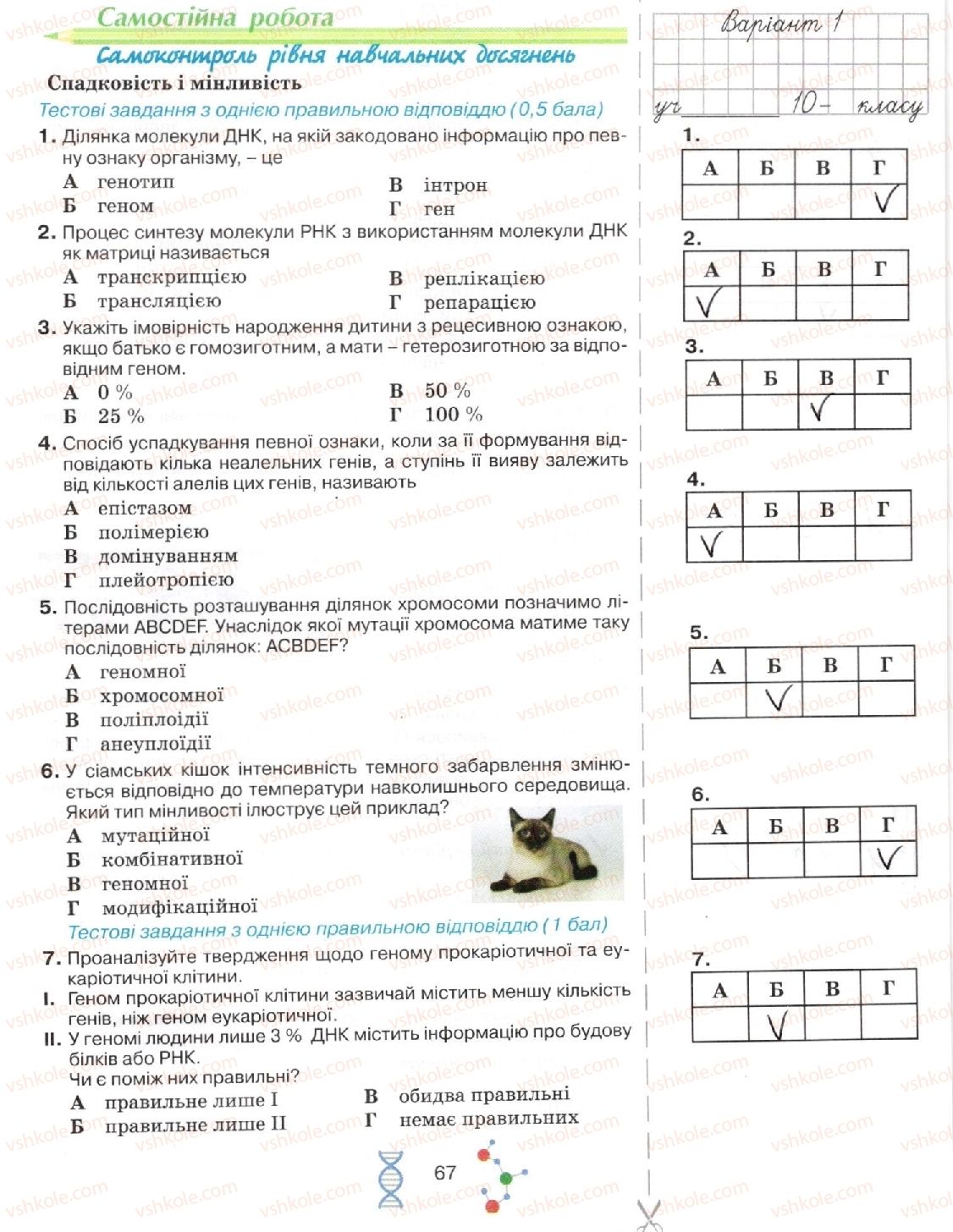 фото задание стор67 - тема 3. спадковість та мінливість