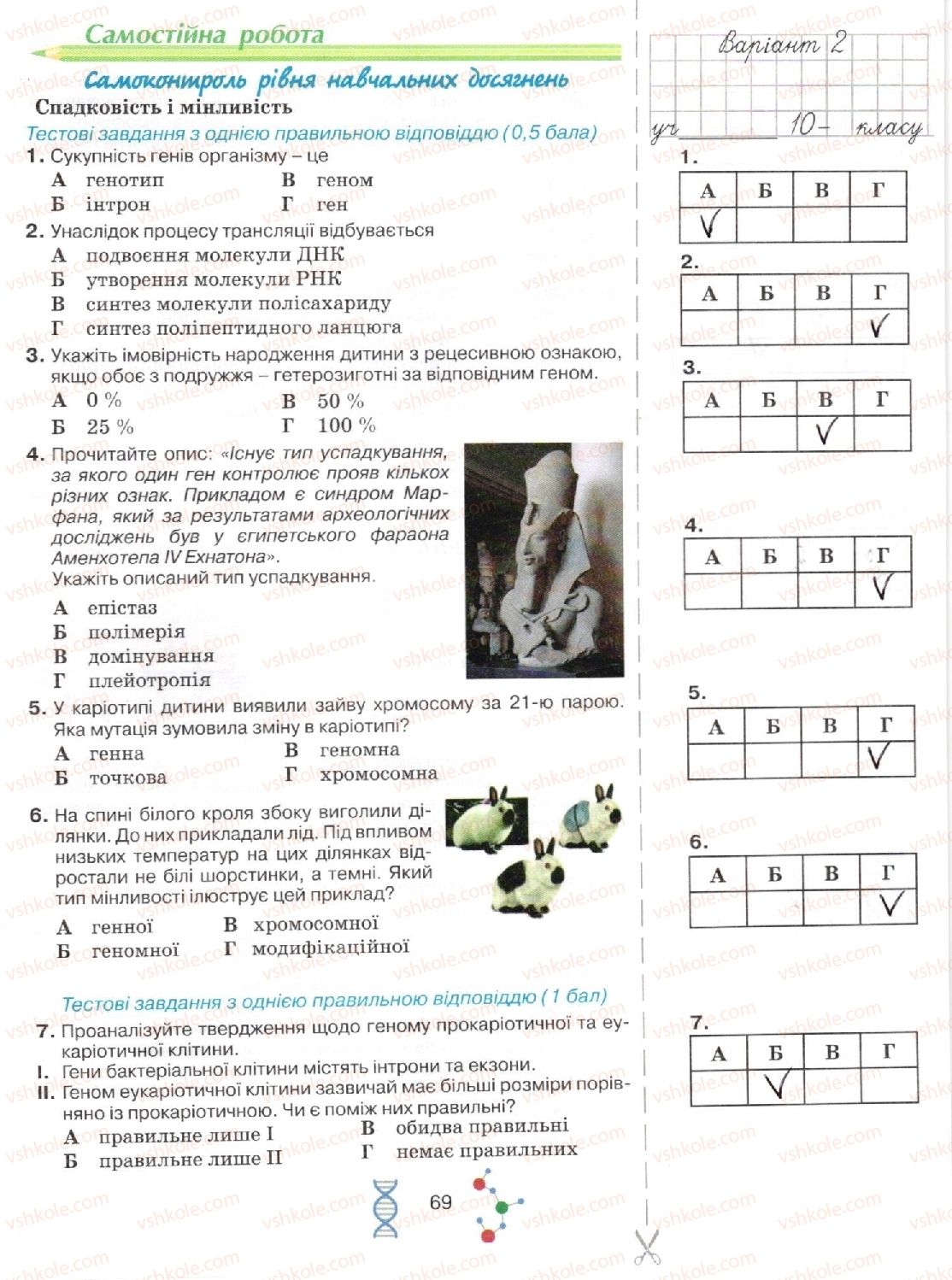 фото задание стор69 - тема 3. спадковість та мінливість
