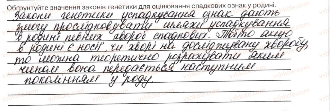 фото задание стор71 - тема 3. спадковість та мінливість