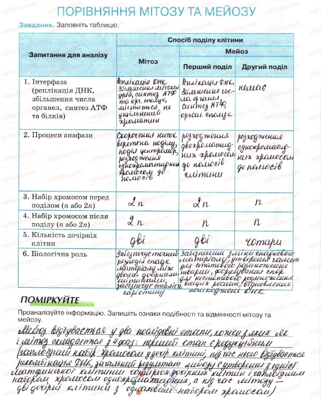 фото задание стор76 - тема 4. репродукція та розвиток