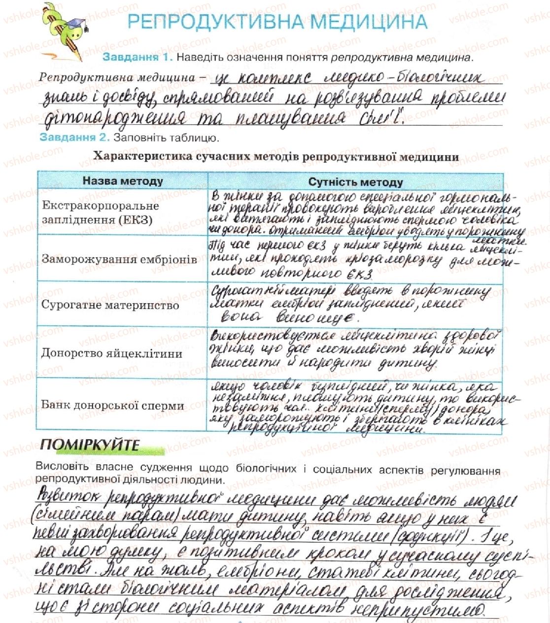 фото задание стор78 - тема 4. репродукція та розвиток