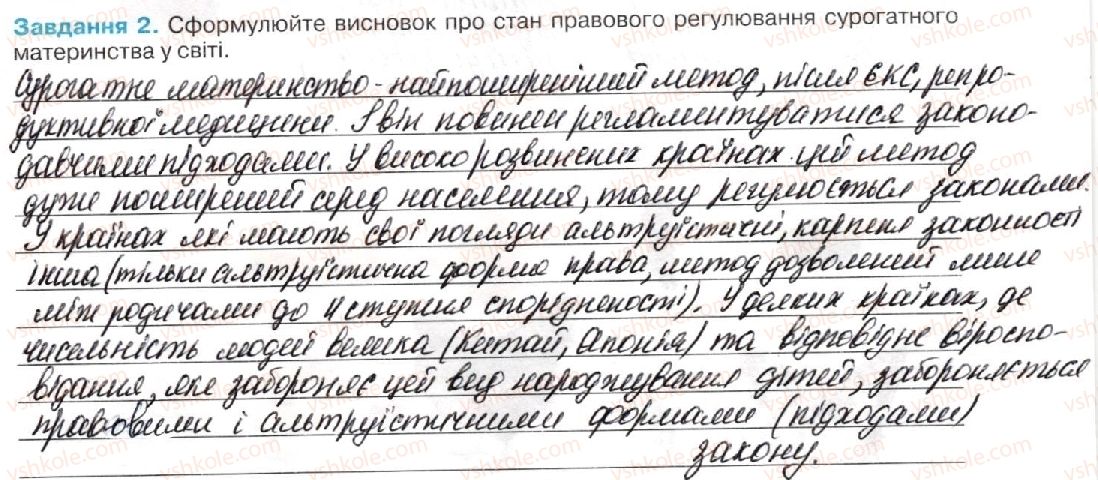 фото задание стор79 - тема 4. репродукція та розвиток