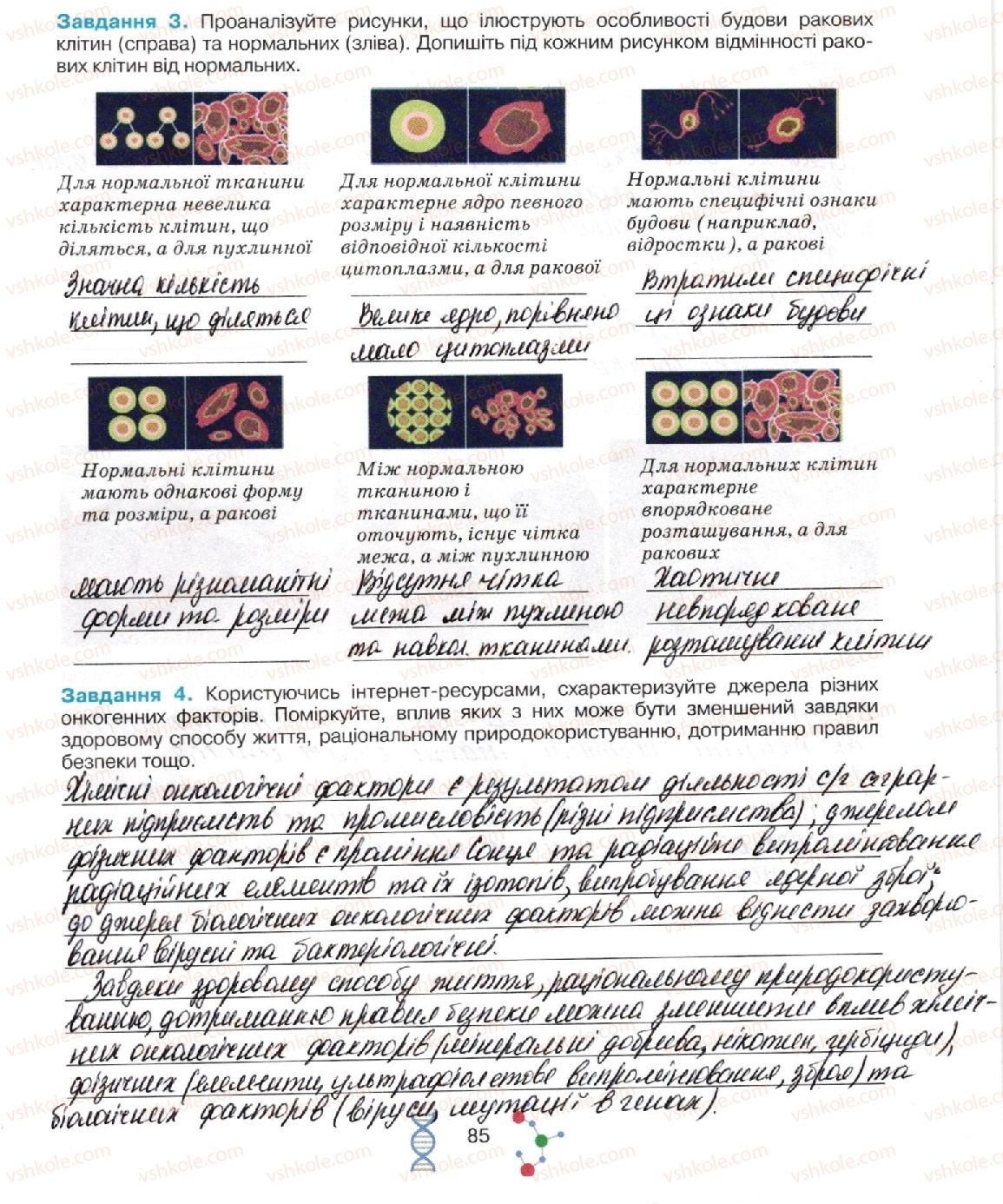 фото задание стор85 - тема 4. репродукція та розвиток