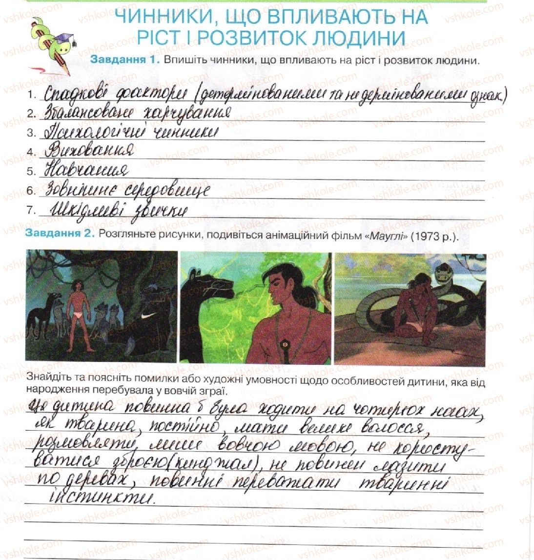 фото задание стор86 - тема 4. репродукція та розвиток
