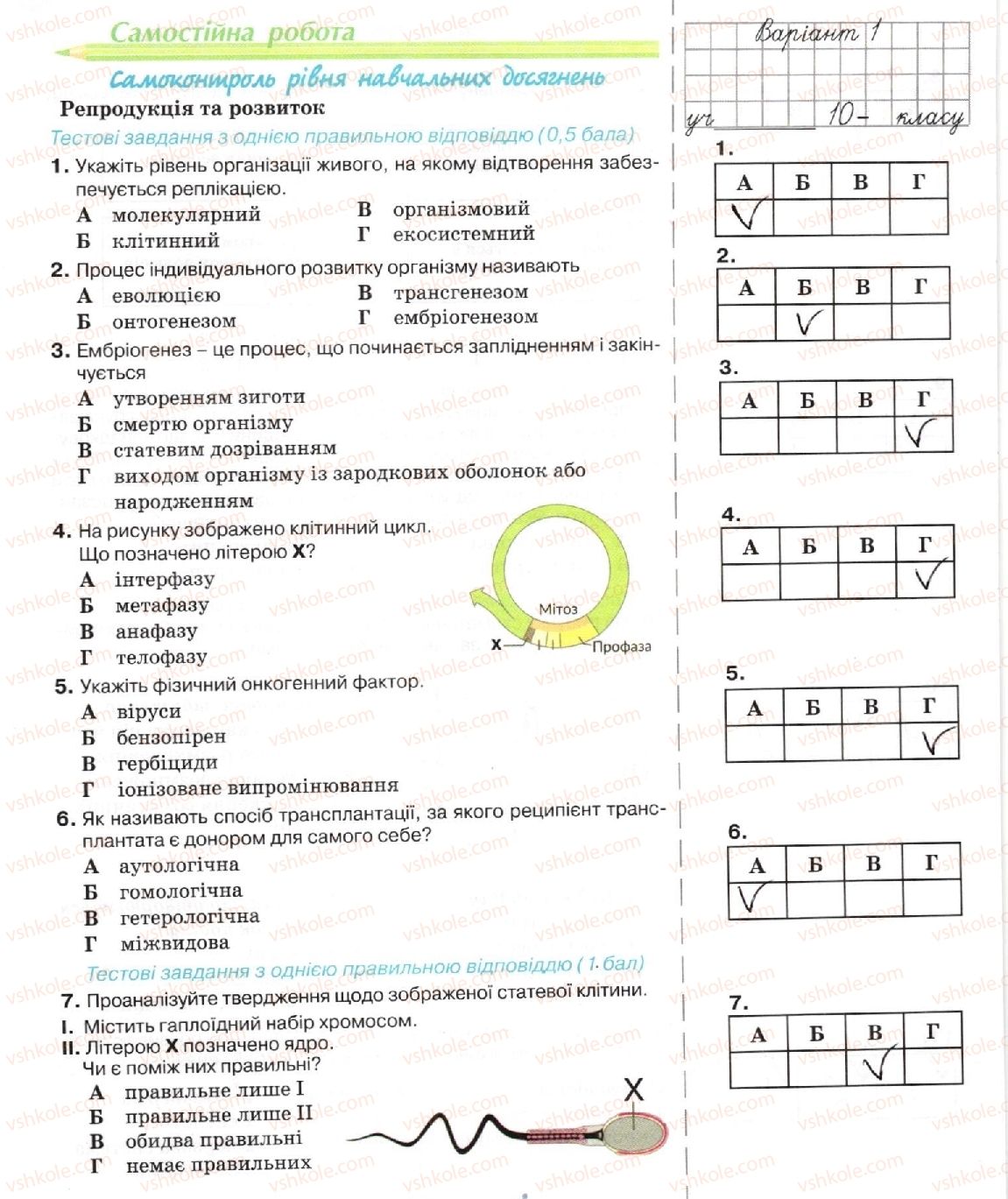 фото задание стор89 - тема 4. репродукція та розвиток