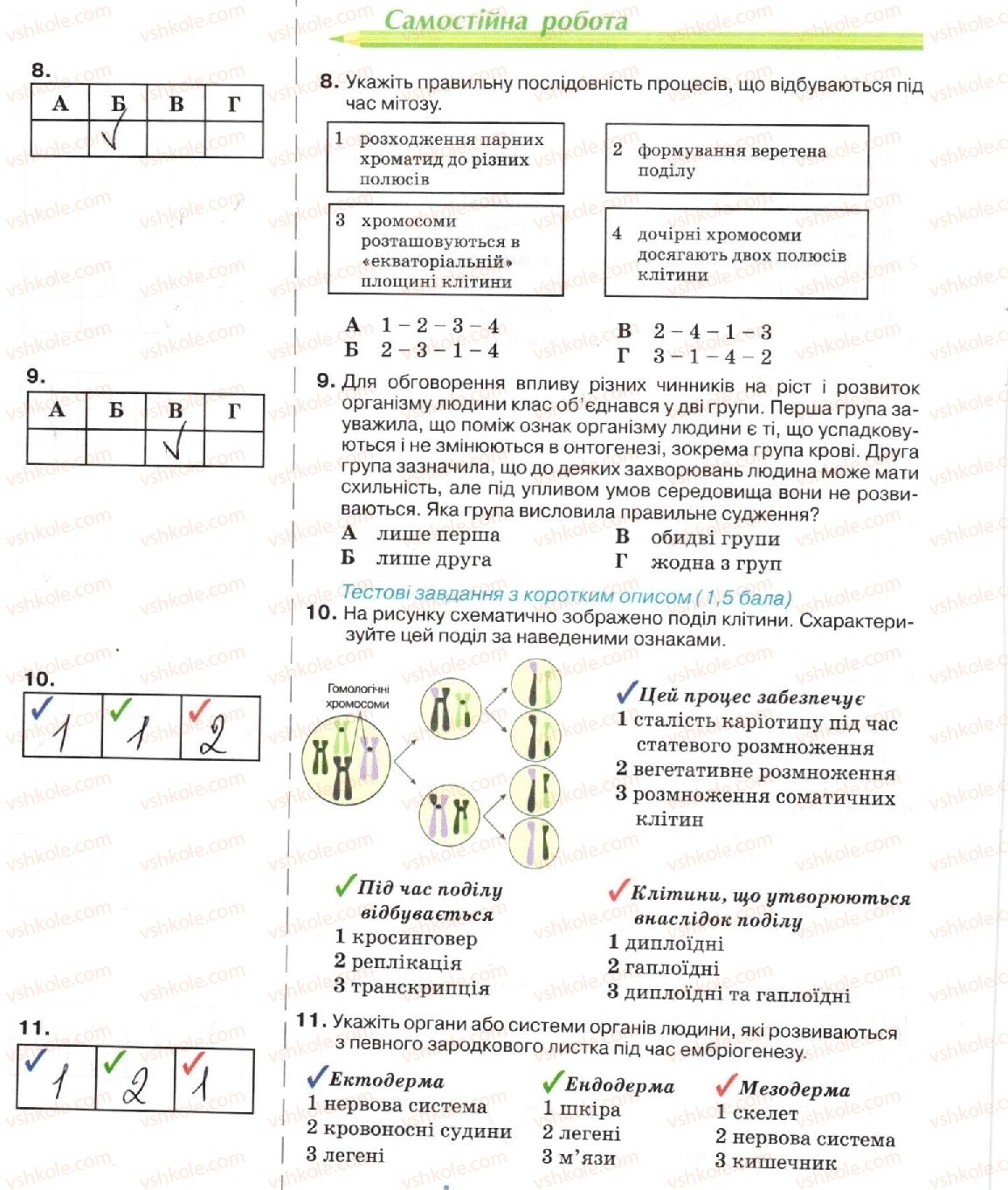 фото задание стор90 - тема 4. репродукція та розвиток