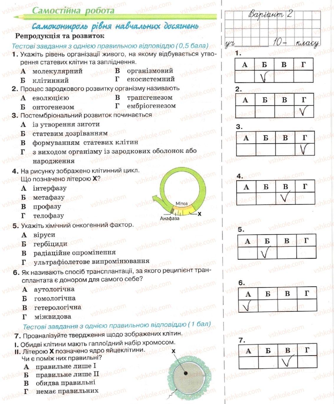 фото задание стор91 - тема 4. репродукція та розвиток