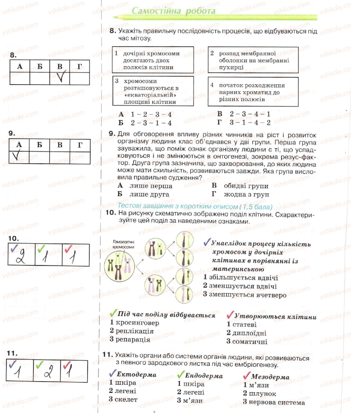 фото задание стор92 - тема 4. репродукція та розвиток