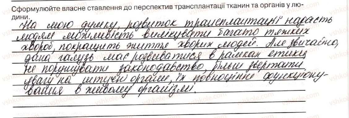 фото задание стор93 - тема 4. репродукція та розвиток